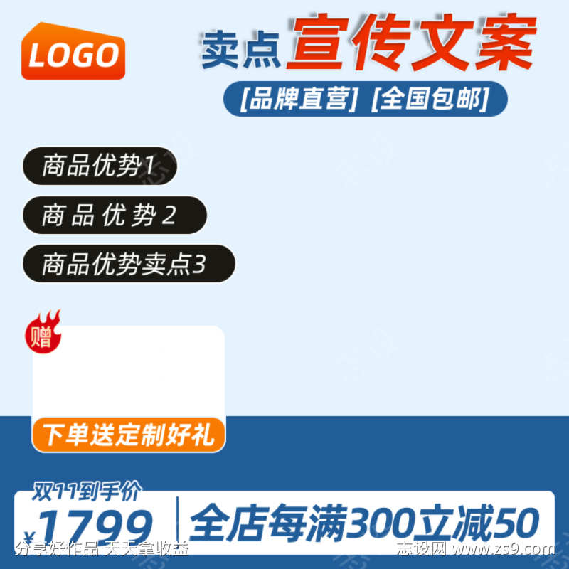 简约电商产品主图直通车