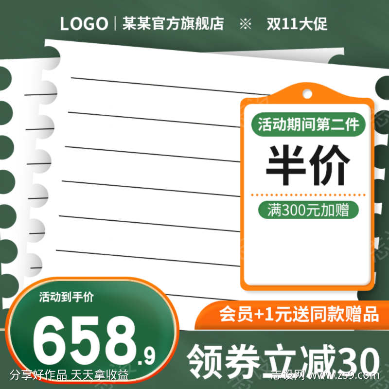 绿色清新电商产品主图