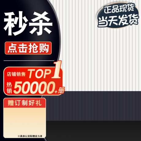 黑色质感电商产品主图