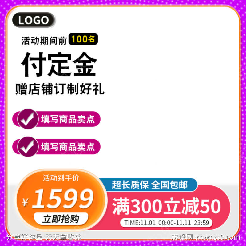 电商产品活动主图