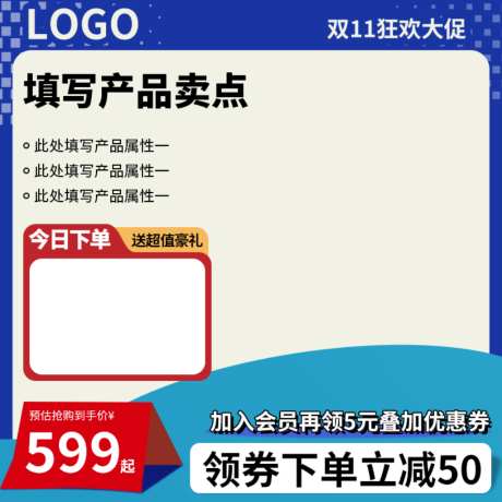 简约电商产品活动主图