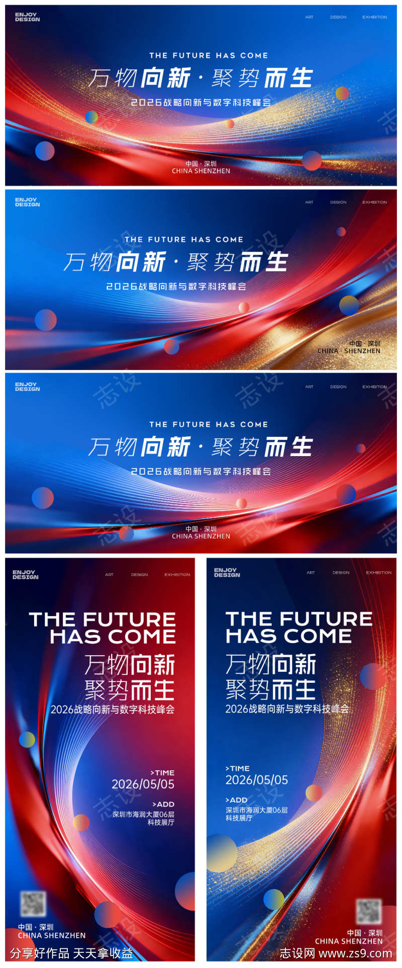 高级科技会议论坛背景KV
