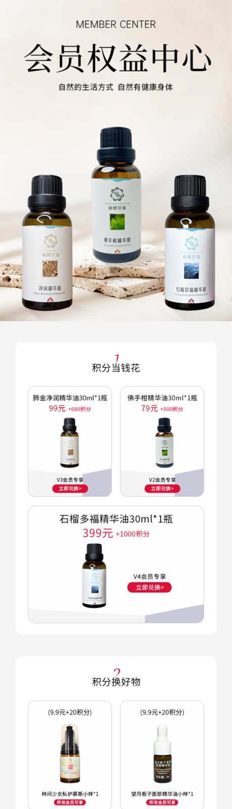 精油会员权益首页_源文件下载_PSD格式_1024X7539像素-权益,中心,首页-作品编号:2026040909033388-志˙设˓网