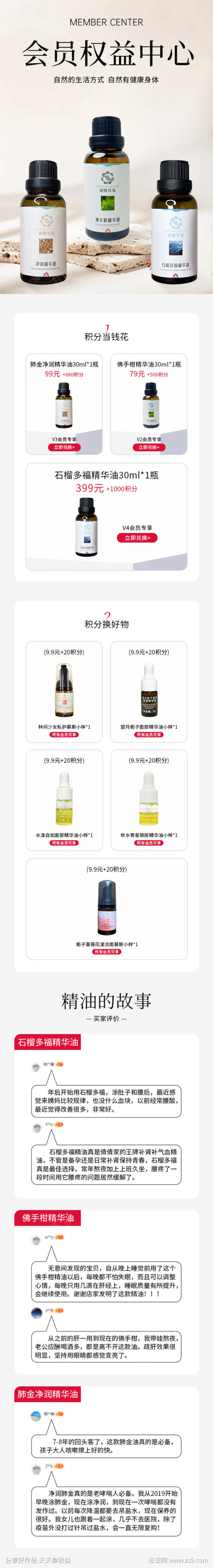 精油会员权益首页