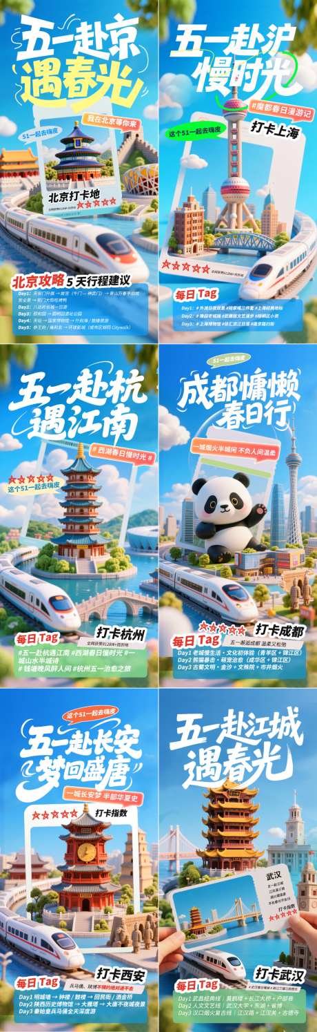五一劳动节节日出行旅游宣传海报12_源文件下载_PSD格式_511X1107像素-成都,杭州,上海-作品编号:2026040910094697-志‛ۛ设ˌ网