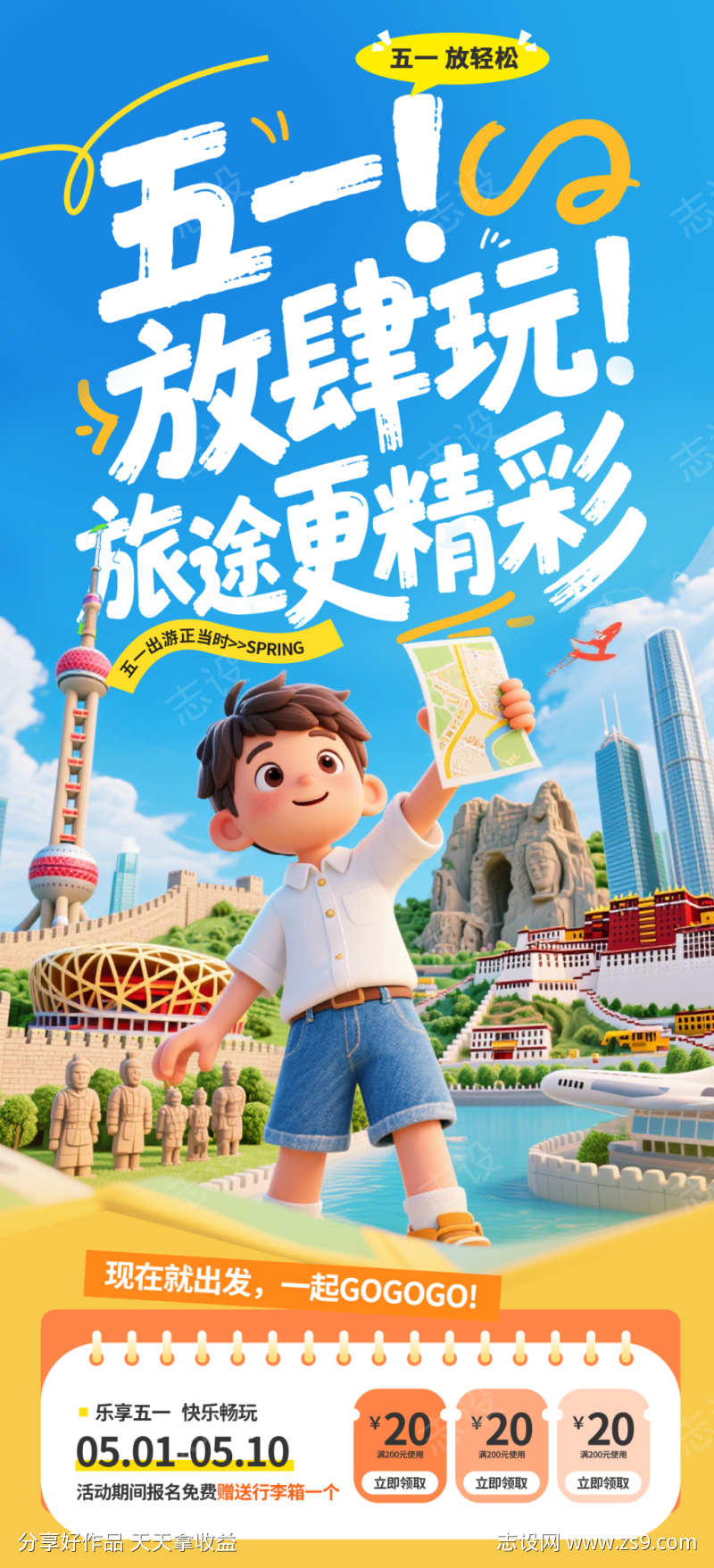 五一劳动节节日出行旅游宣传海报03