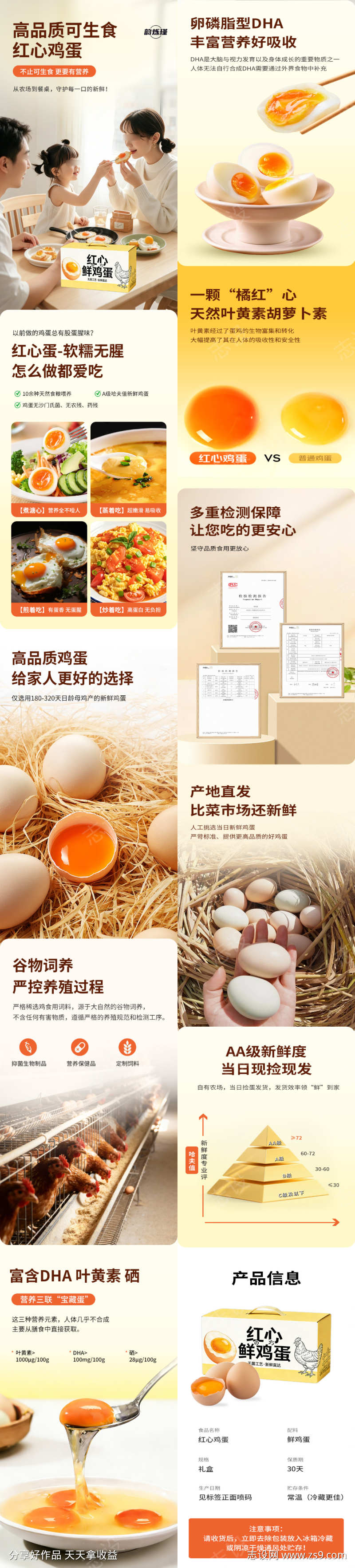 红心鸡蛋礼盒详情页