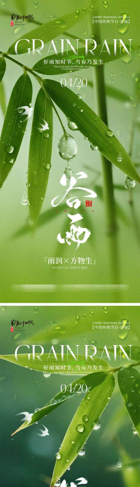 谷雨节气宣传海报_源文件下载_PSD格式_1024X4452像素-竹子,稻谷,农民-作品编号:2026040913435324-志˘设,网