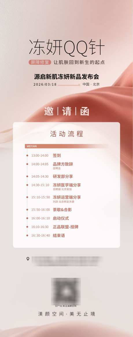 高级艺术感企业邀请函