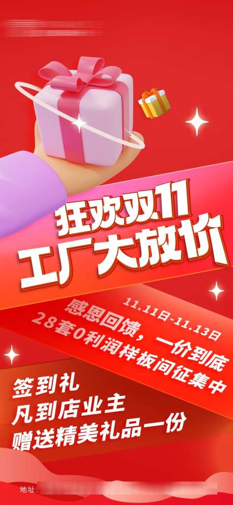 家装双十一海报