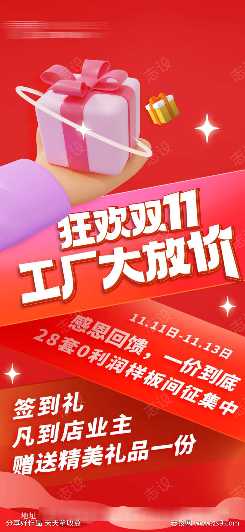 家装双十一海报