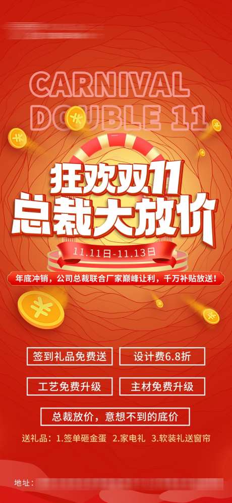 家装双十一海报_源文件下载_PSD格式_1024X2216像素-海报,家装,双十一-作品编号:2026040914337565-志’设′网