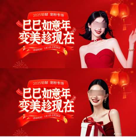 医美新年变美活动背景板