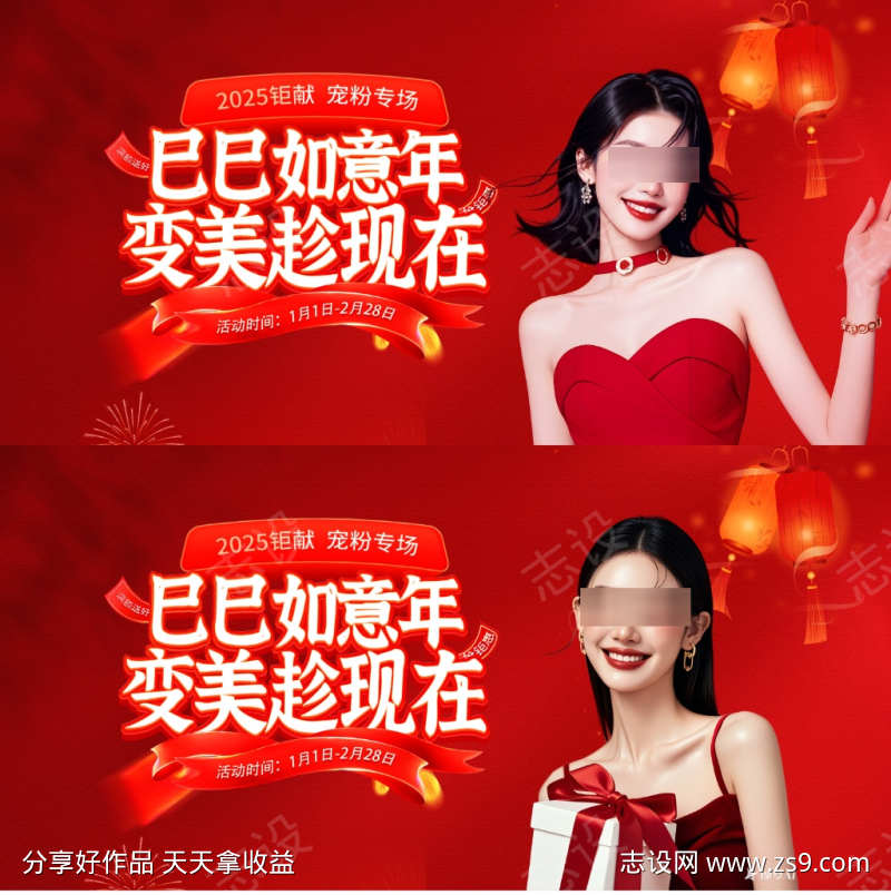 医美新年变美活动背景板