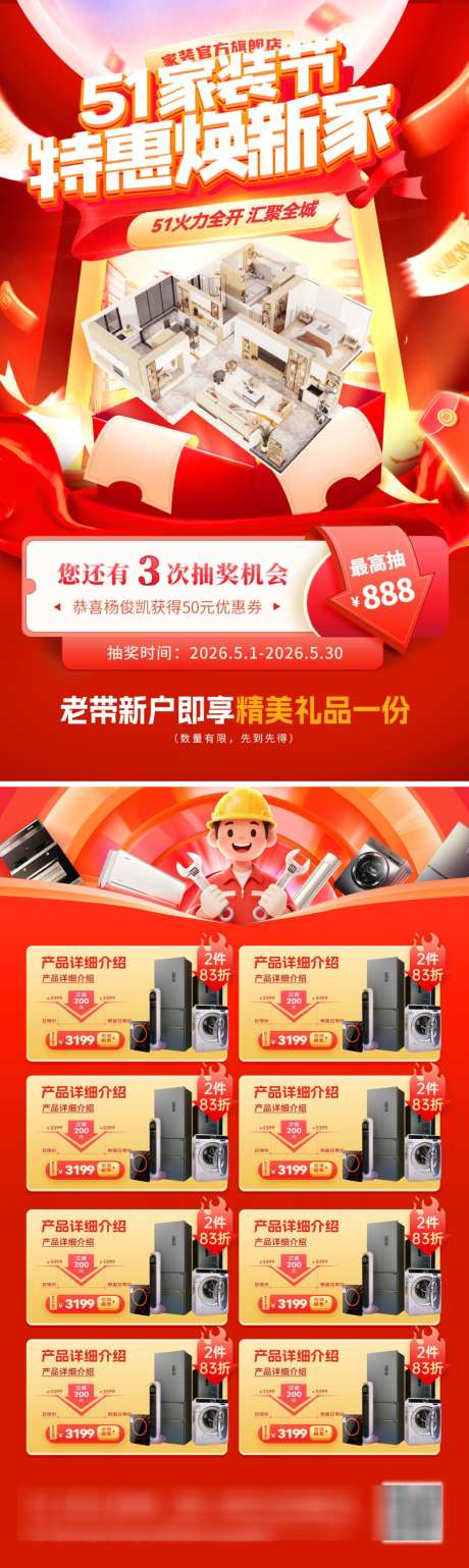 51家装节购房装修家电电器福利补贴焕新家