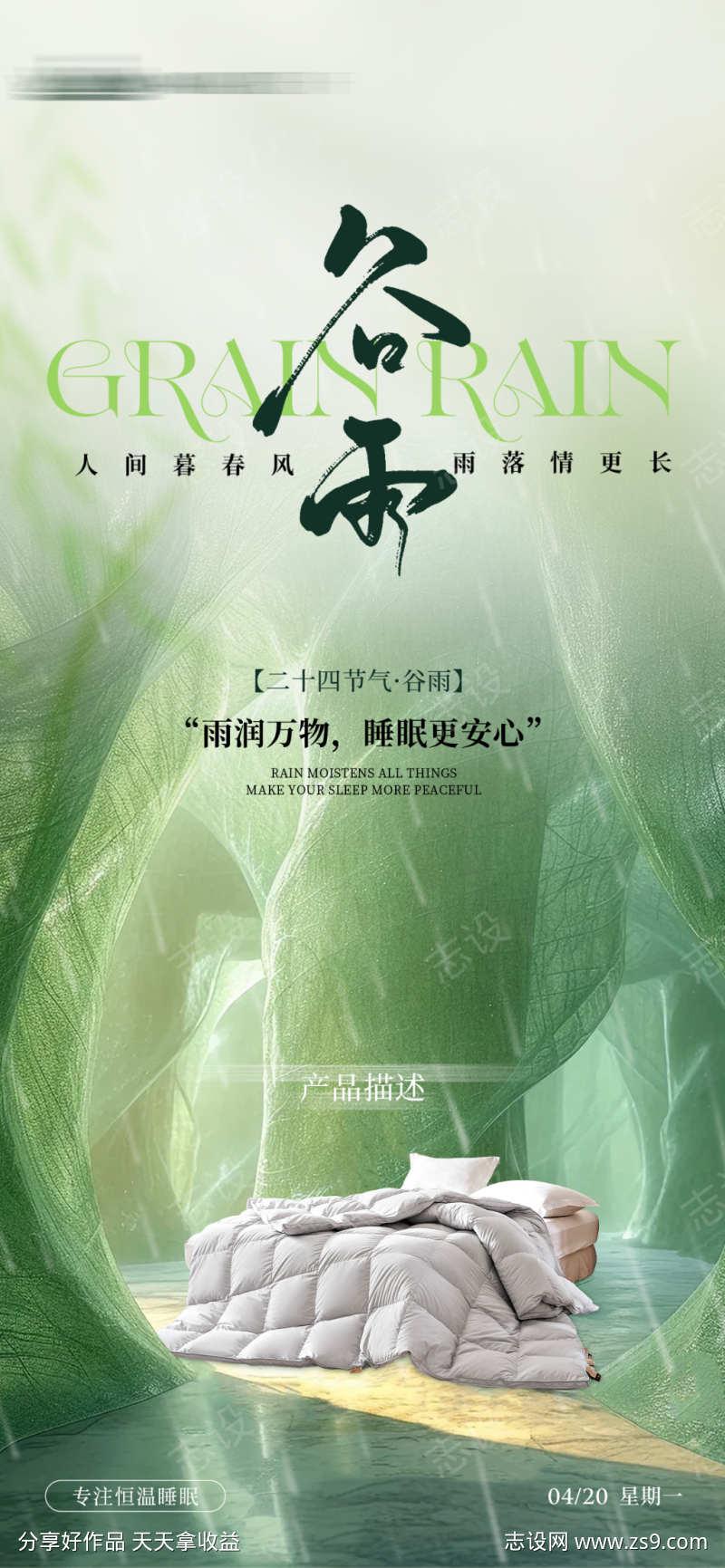 二十四节气谷雨海报
