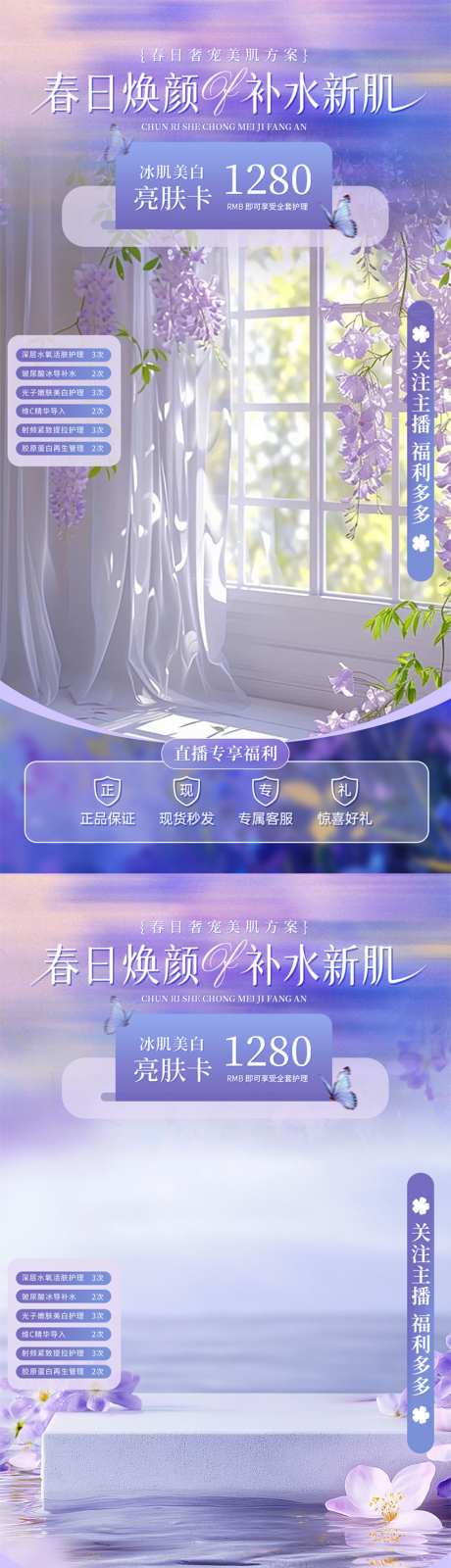 紫色系美业家居酒自然风春日直播间贴片_源文件下载_PSD格式_1024X3964像素-医美,酒店,美业-作品编号:2026041012595275-志ˆ设˰网