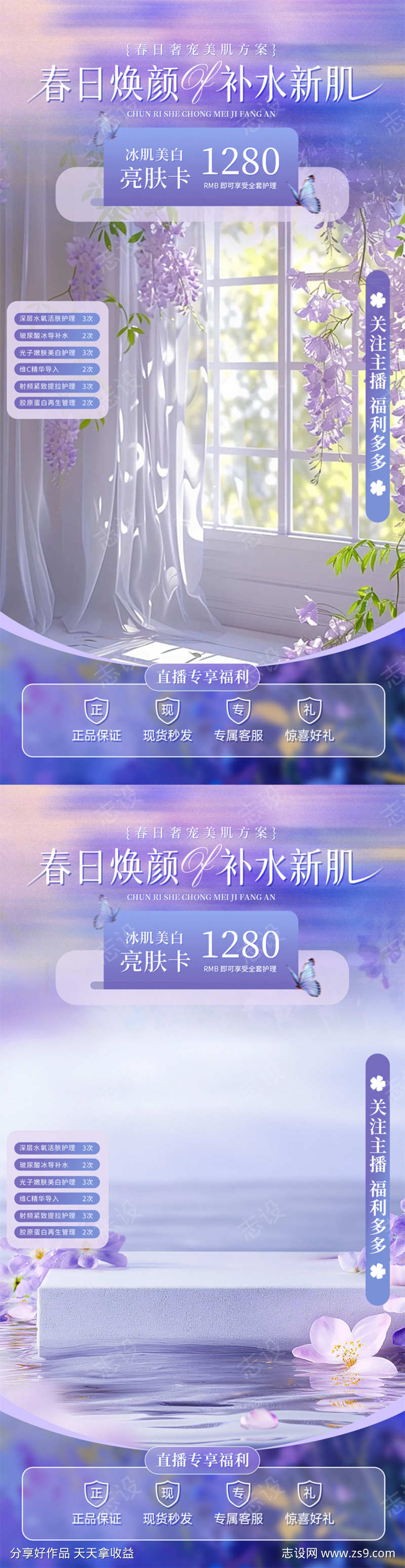紫色系美业家居酒自然风春日直播间贴片
