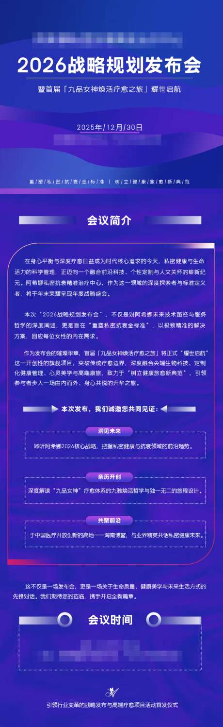邀请函宣传海报_源文件下载_PSD格式_1080X3515像素-手机端,会议,商务-作品编号:2026041013368940-志·设ˆ网