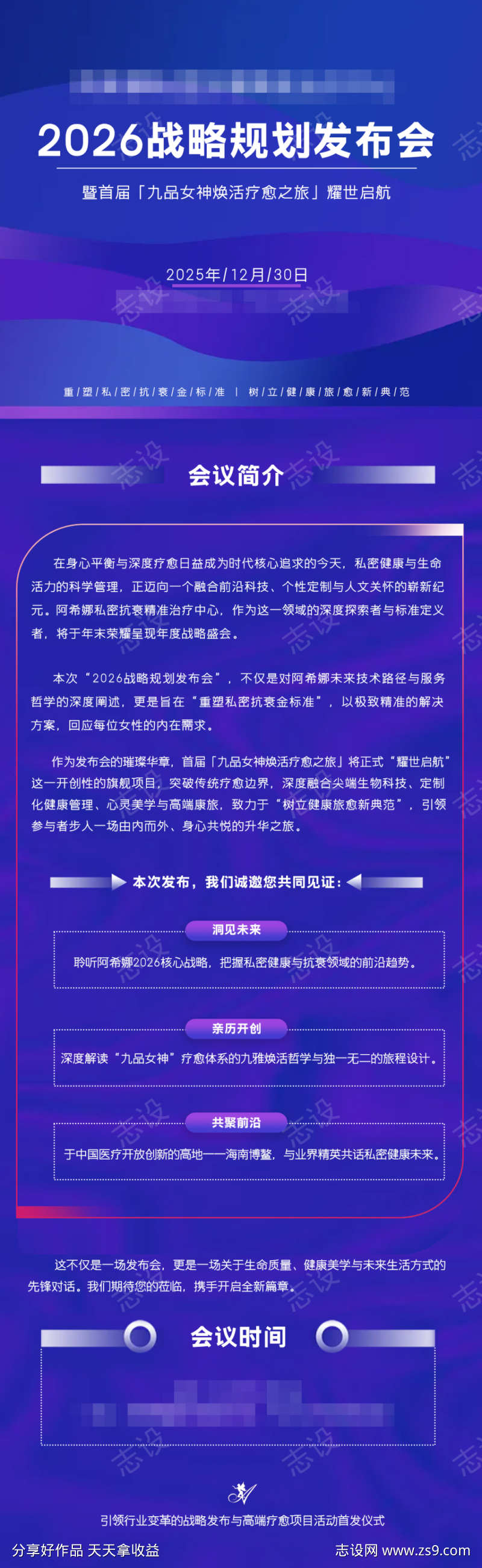 邀请函宣传海报