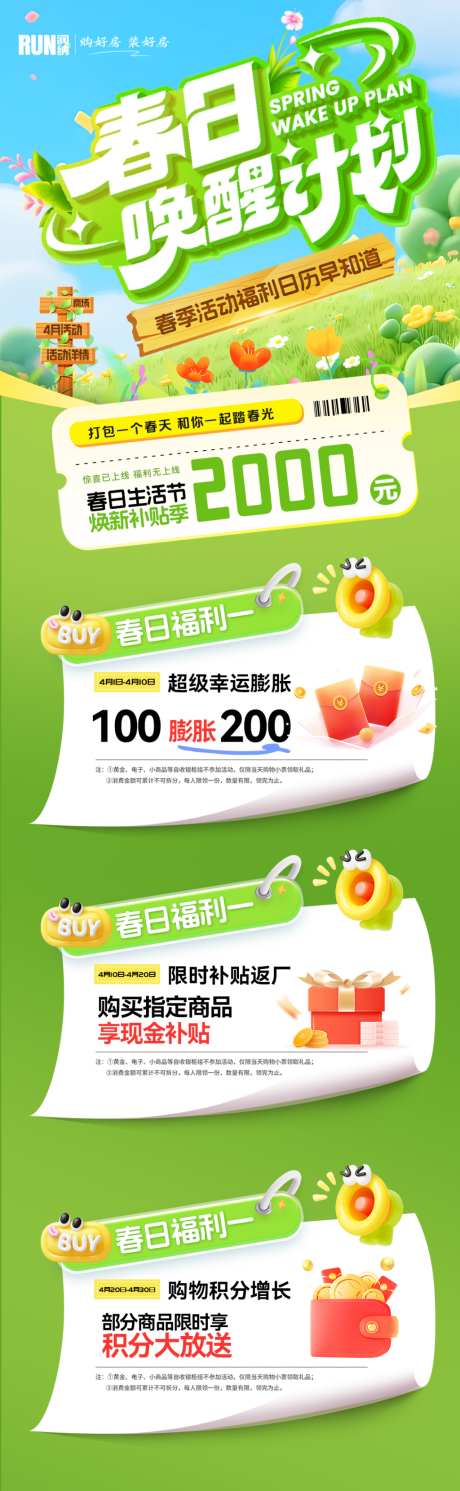 春日焕新季海报