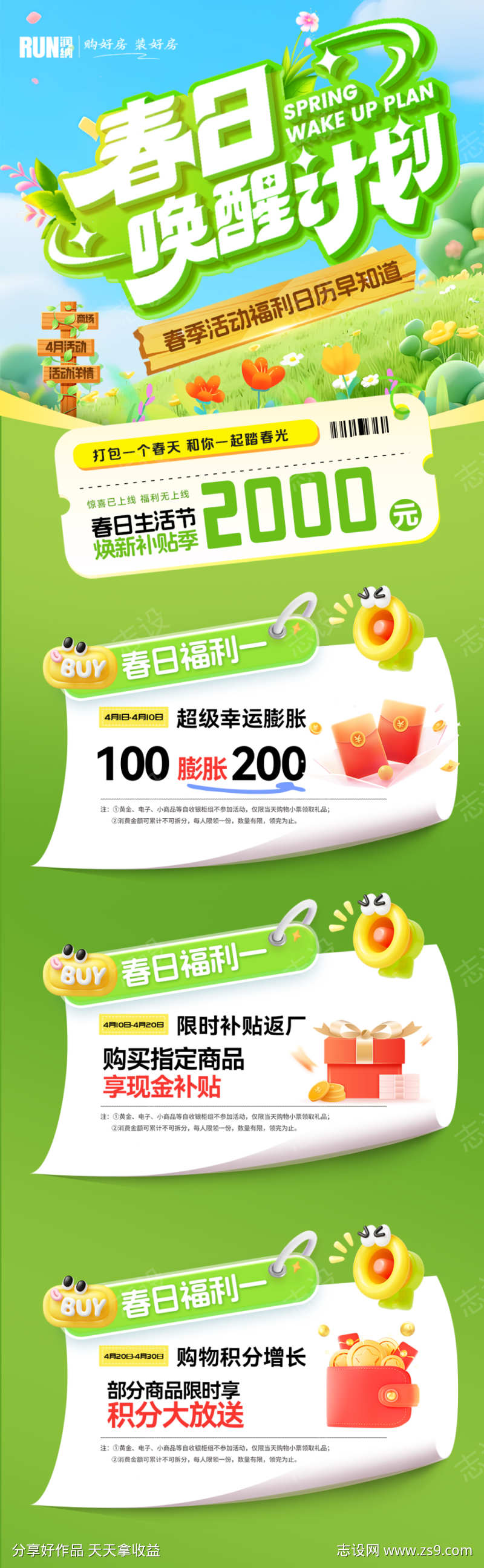 春日焕新季海报