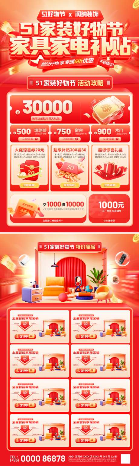51家装好物节家具家电补贴dm单页
