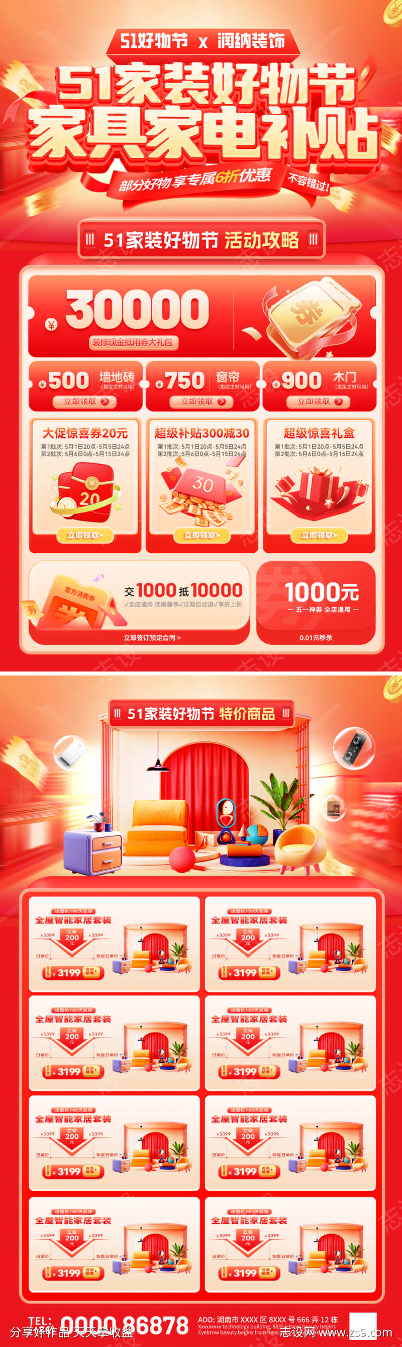 51家装好物节家具家电补贴dm单页