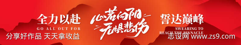 突破自己励志标语横幅