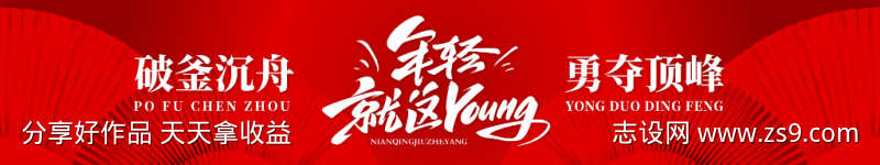 年轻励志激励标语横幅