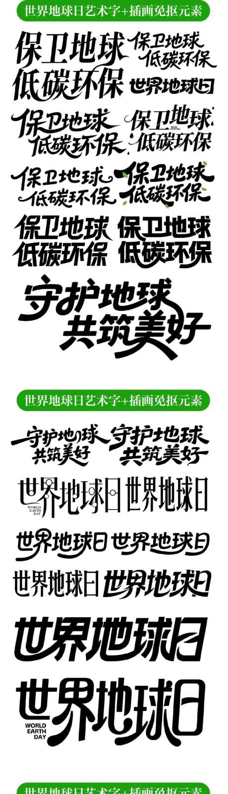 世界地球日艺术字插画免抠元素