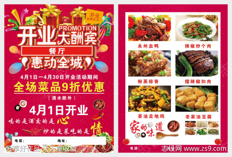 餐饮开业大酬宾促销宣传单