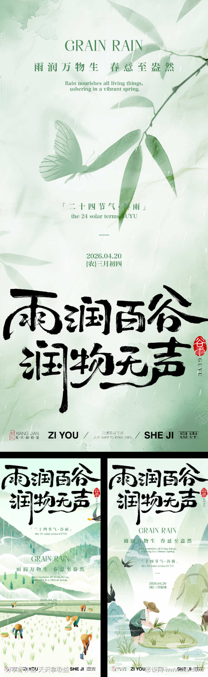 谷雨节气系列海报