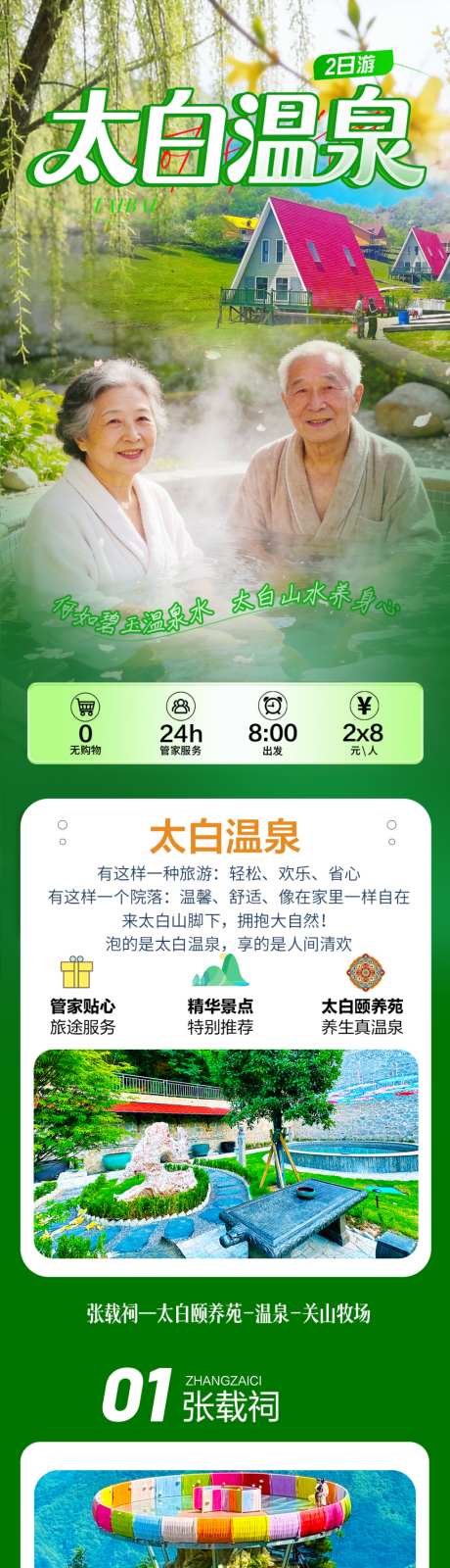 太白温泉旅游详情_源文件下载_PSD格式_1024X8496像素-旅游,温泉,太白-作品编号:2026041111088820-志˱设˲͓͕͔͐͑͗ٚٛٙ网