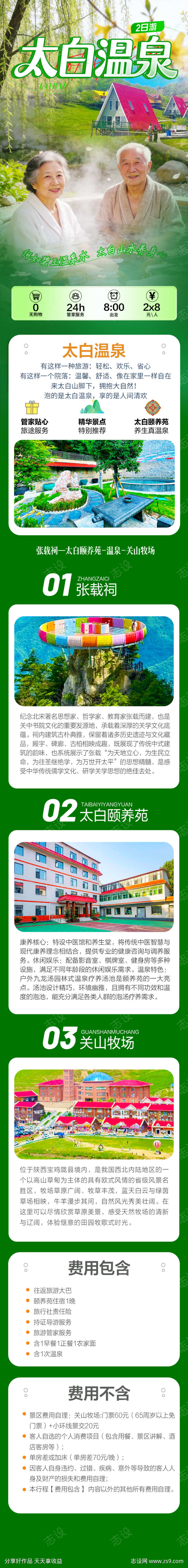 太白温泉旅游详情