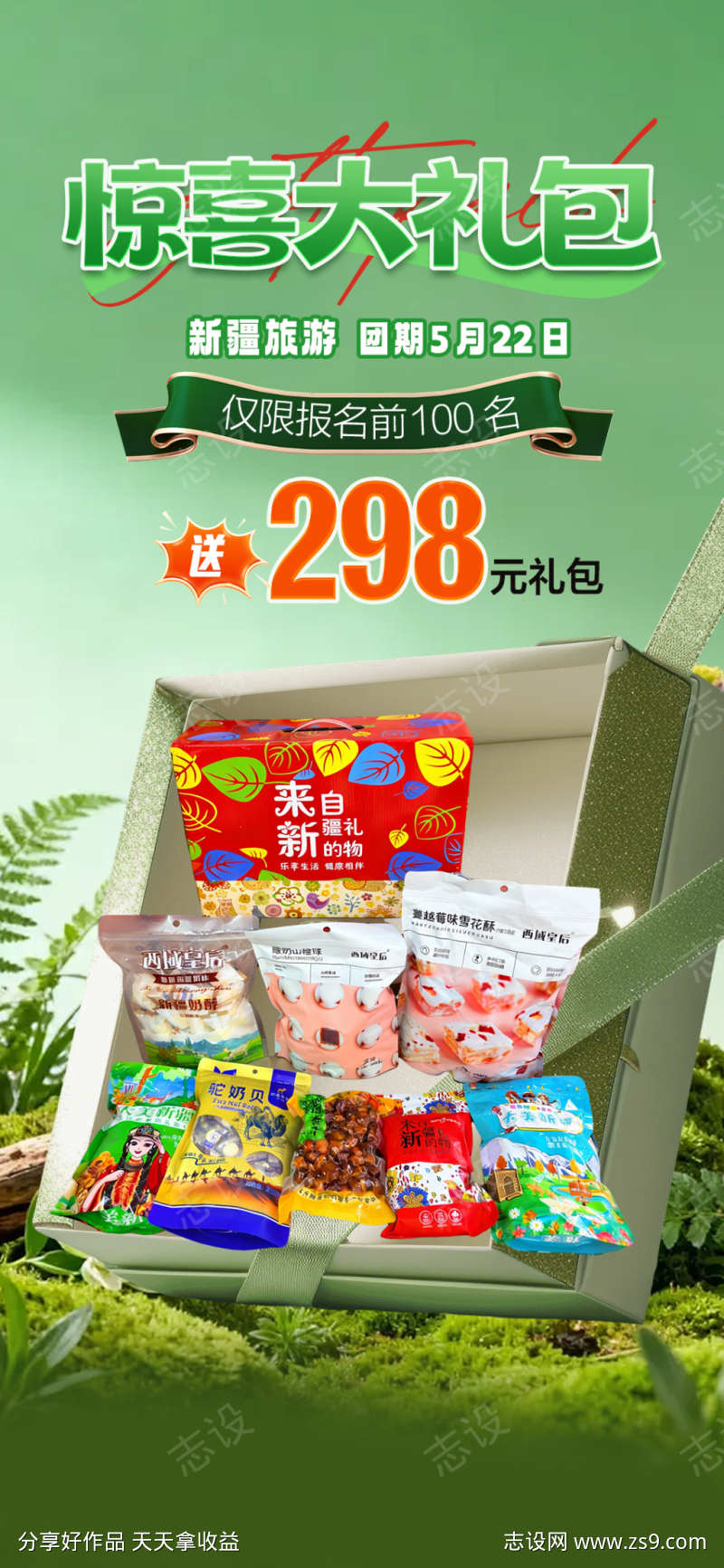 礼盒促销礼品海报