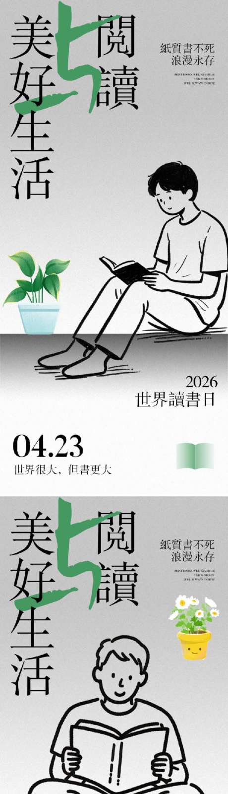 世界读书日海报