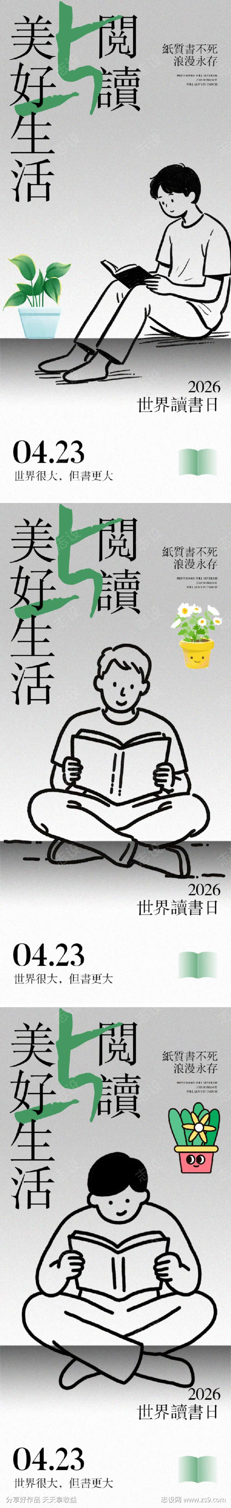 世界读书日海报