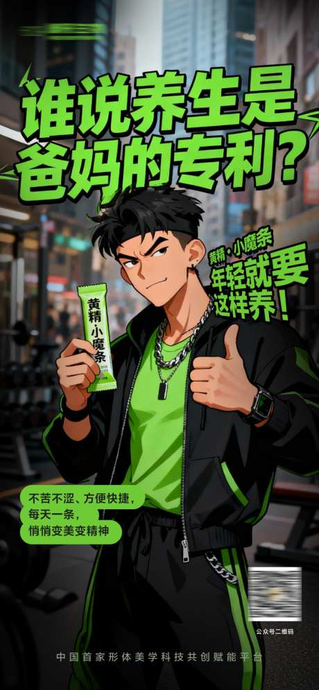 医美产品宣传海报