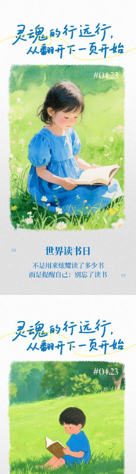 世界读书日海报