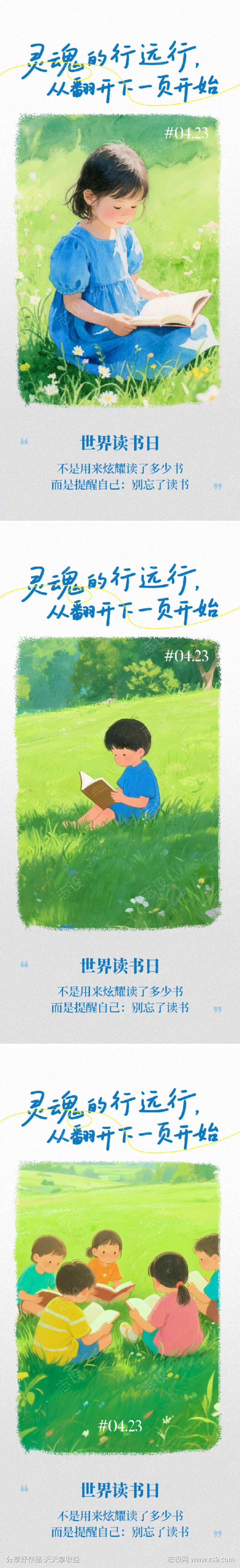 世界读书日海报