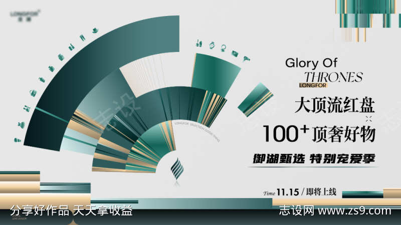 地产宠粉福利主画面