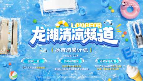 夏日清凉活动主画面_源文件下载_AI格式_1024X576像素-海洋球,创意,趣味-作品编号:2026041015514861-志˱设ˉ网