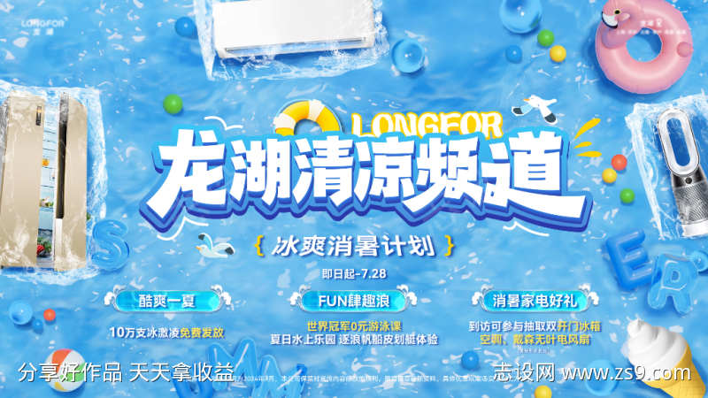 夏日清凉活动主画面