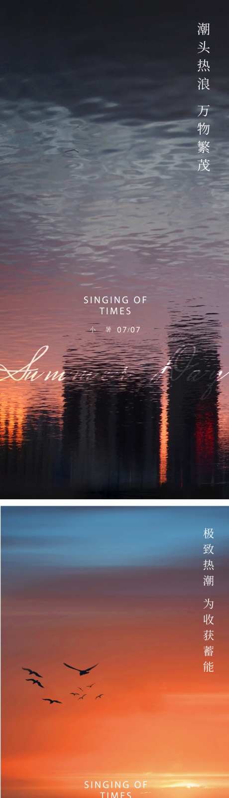 小暑大暑节气海报