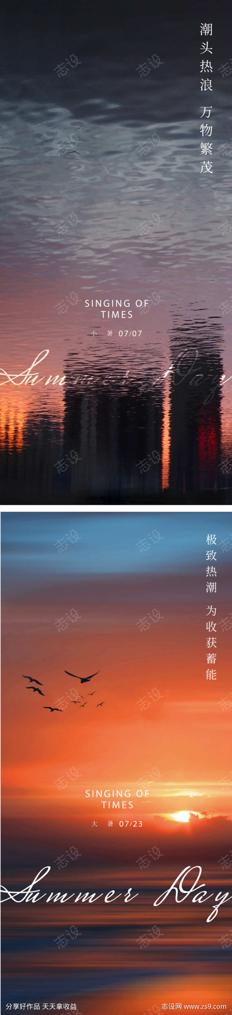 小暑大暑节气海报