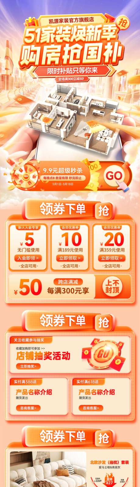 51嘉年华劳动节家装节购房周年庆装修家居_源文件下载_PSD格式_1024X3876像素-家具,装修,周年庆-作品编号:2026040916293314-志˘设·网