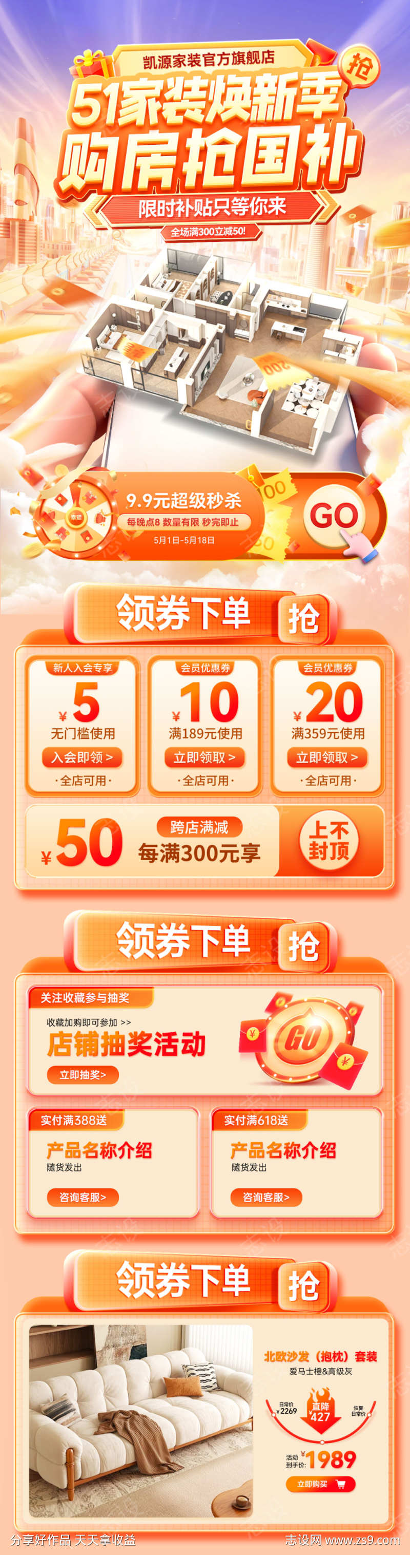 51嘉年华劳动节家装节购房周年庆装修家居
