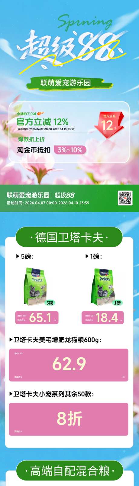 超级88活动首页_源文件下载_PSD格式_1200X15672像素-宠物,活动首页,超级88-作品编号:2026041011111427-志˱设˜网