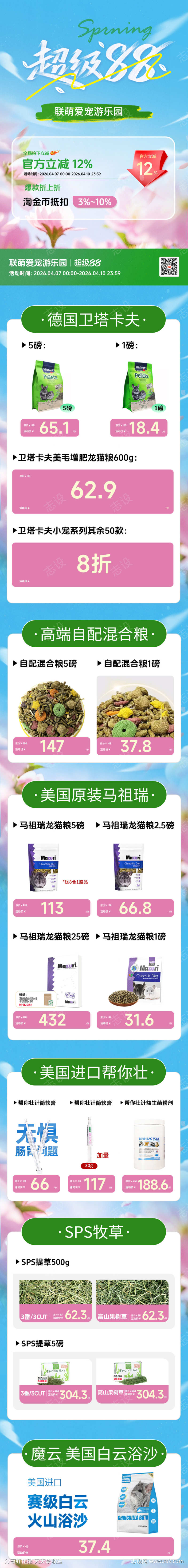 超级88活动首页